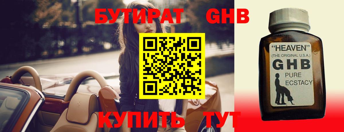 Новотроицк  Бутират буратино  Бутират  Вход с VPN 