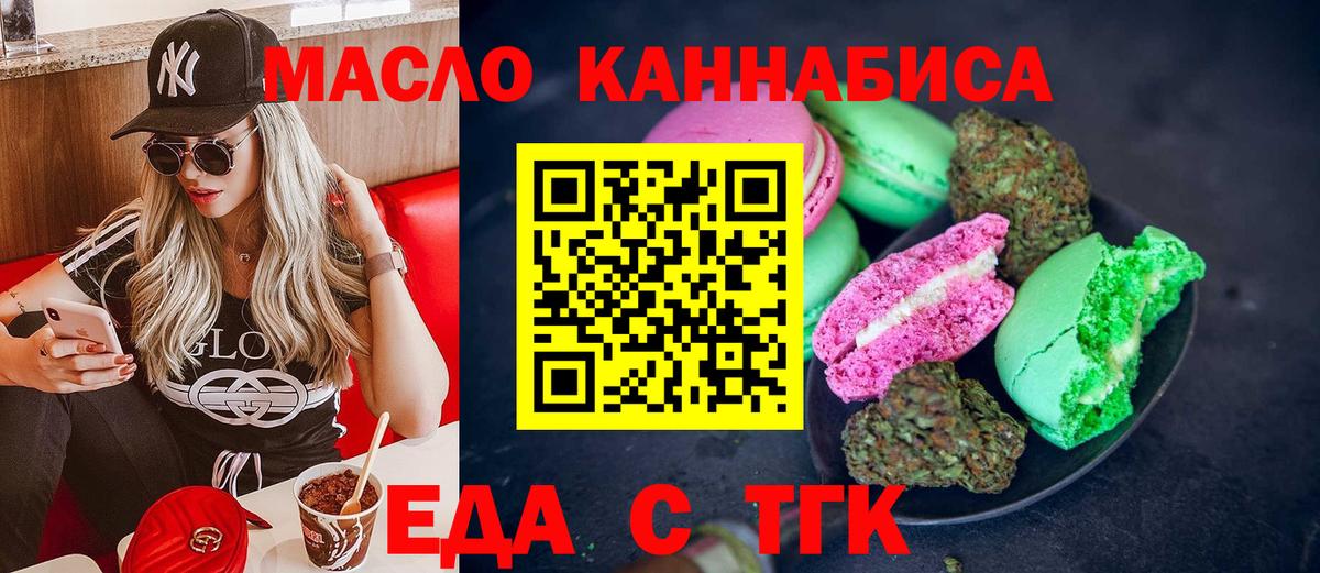 Печенье с ТГК конопля  Вход с VPN  Новотроицк 