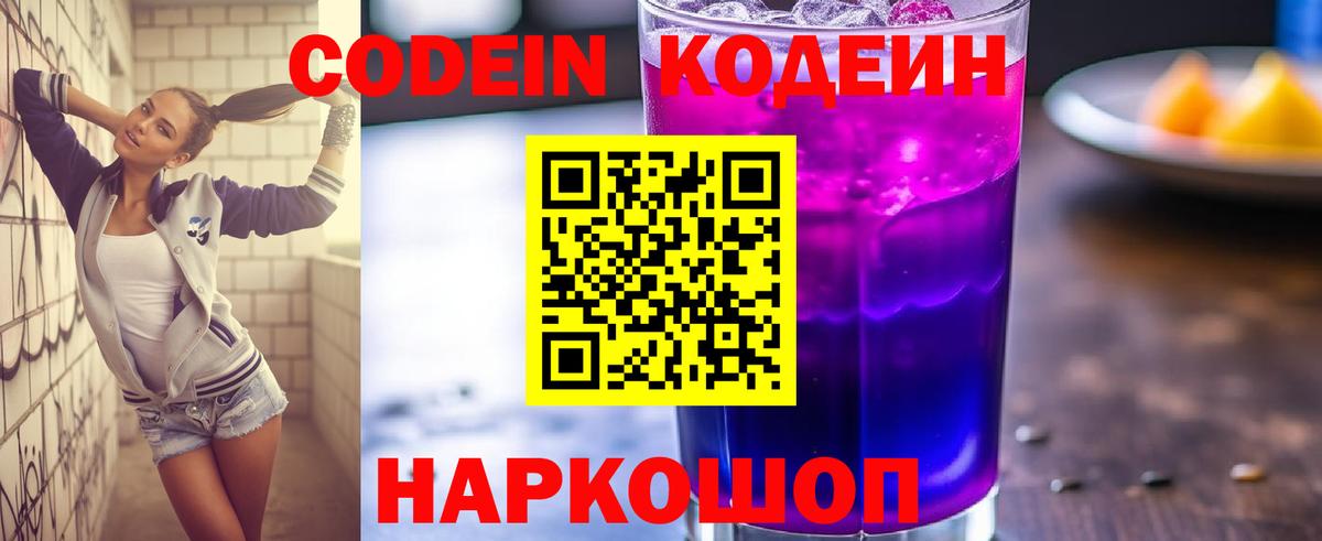 Кодеиновый сироп Lean напиток Lean (лин) Новотроицк