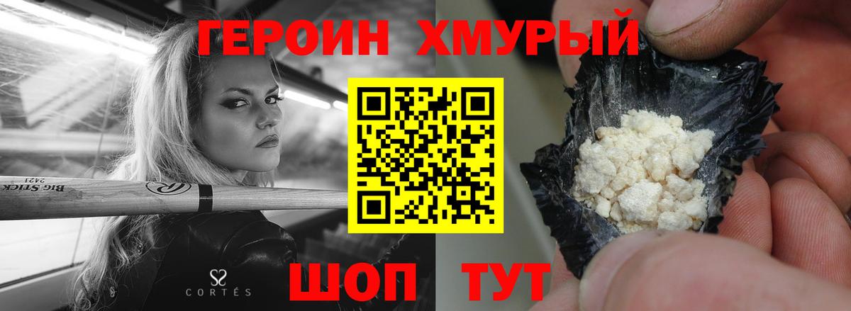 Героин VHQ  Вход с VPN  Новотроицк 