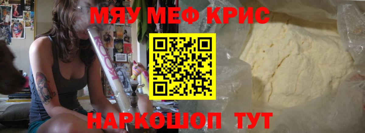 Меф мяу мяу мука Новотроицк