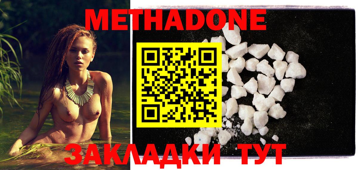 МЕТАДОН methadone Новотроицк